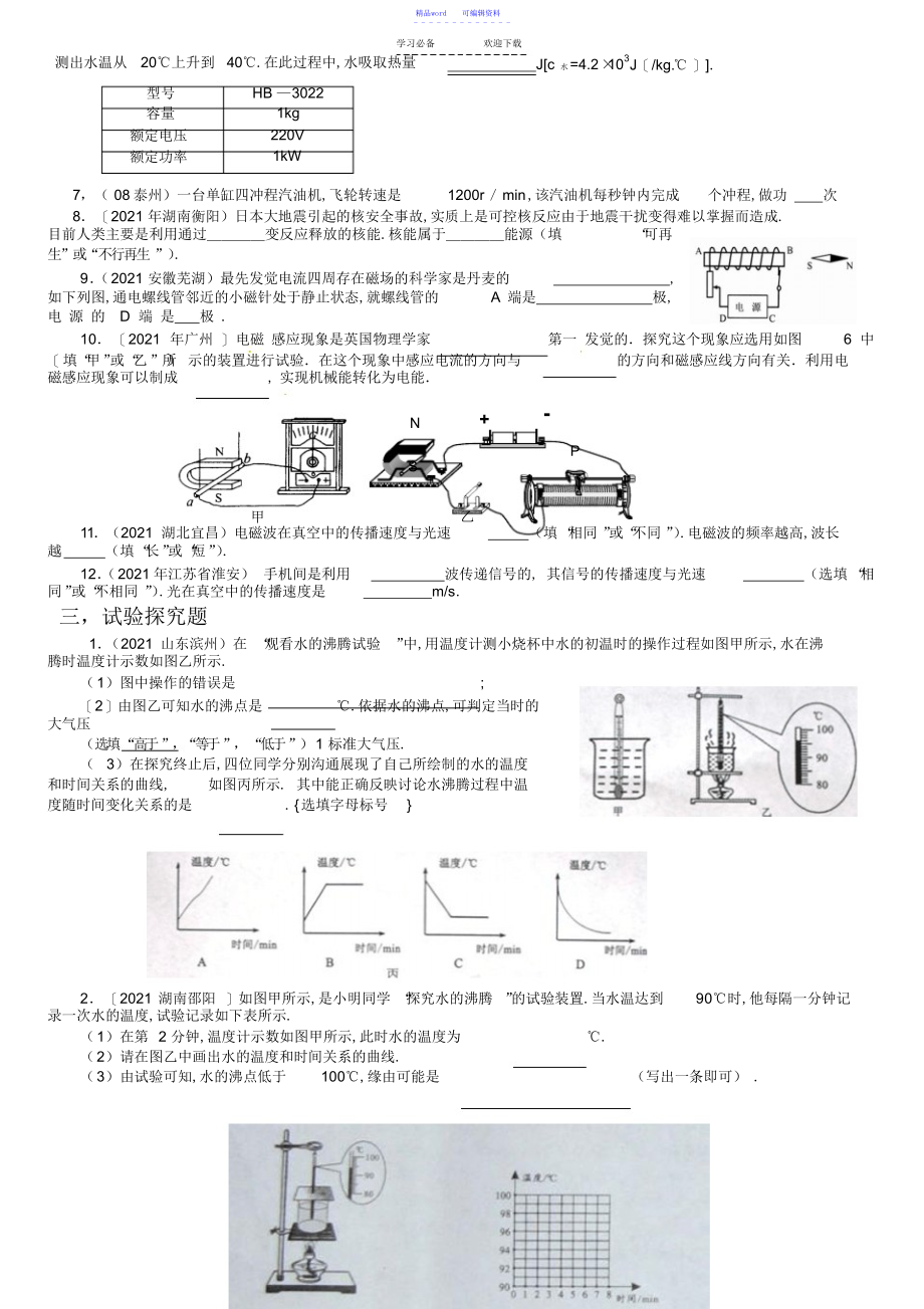 2022年2021年热学电磁学能量等专题复习_第4页