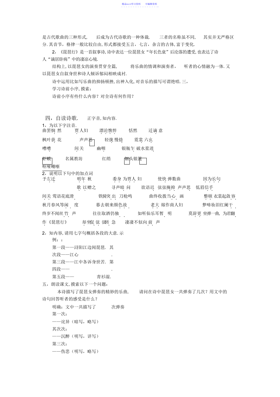 2022年2021年琵琶行导学案_老师版_第3页