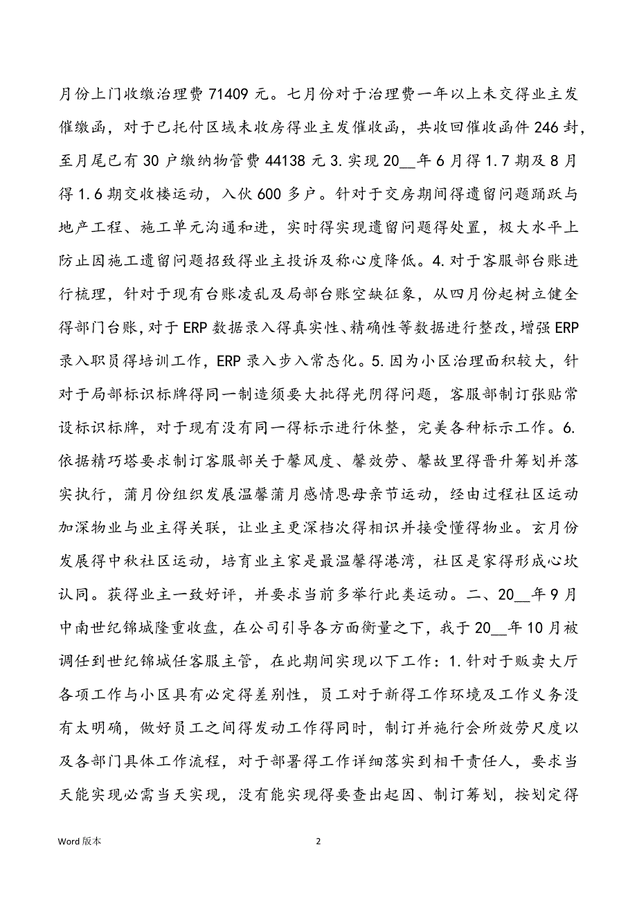 2021年度客服部述职讲演范文_第2页