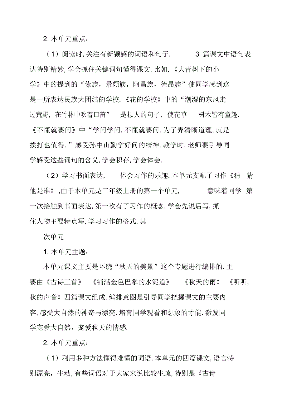 2022年2018年新人教部编版三年级语文上册教学工作计划_第3页