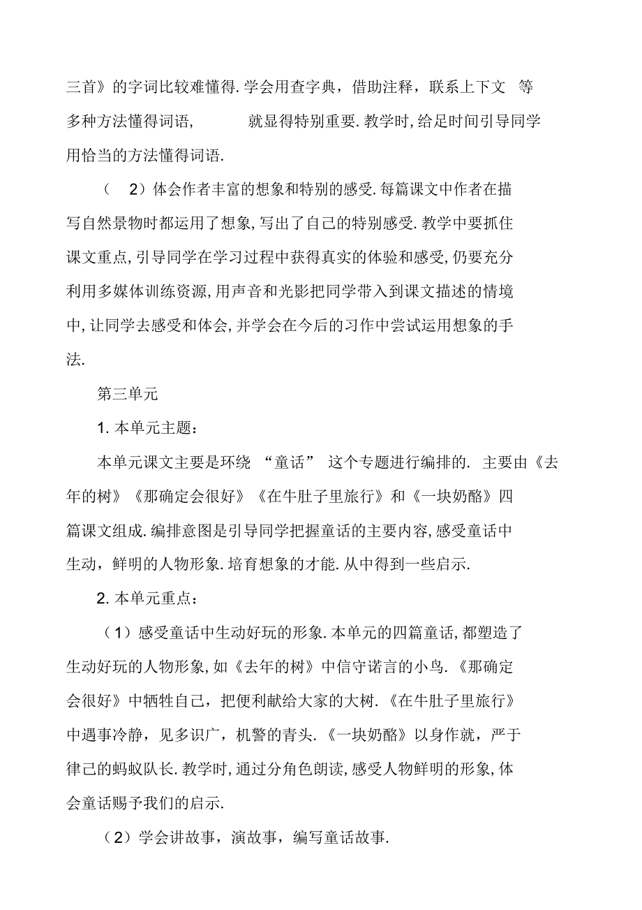 2022年2018年新人教部编版三年级语文上册教学工作计划_第4页