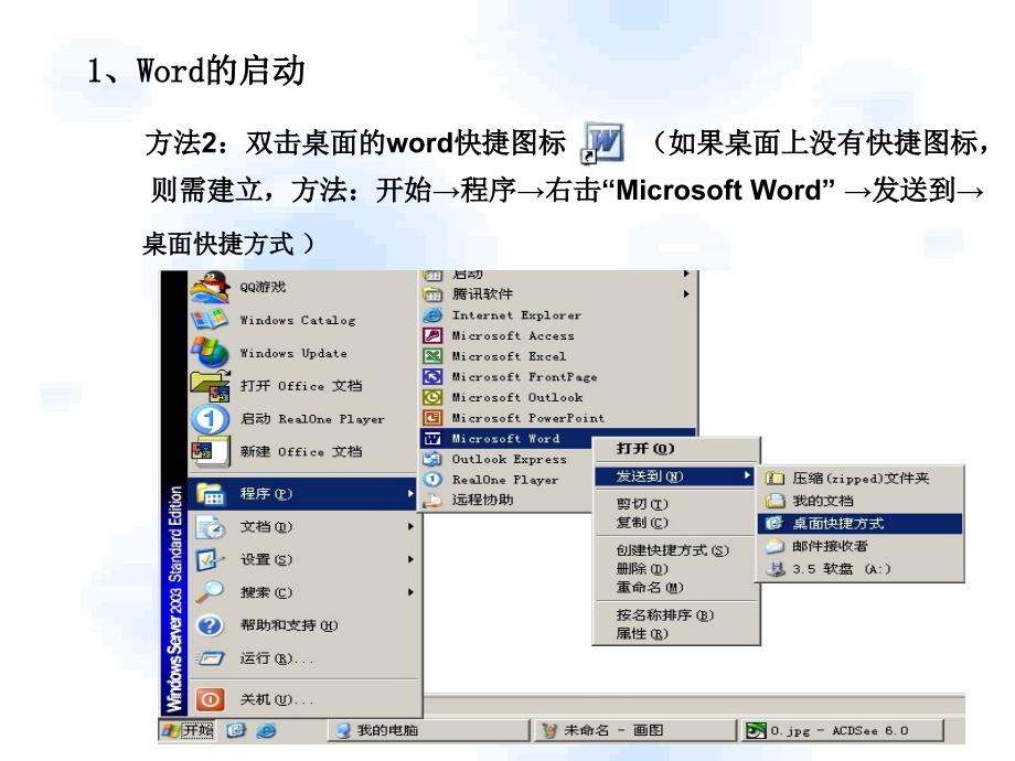 文本信息的加工与表达-word应用基础_第4页