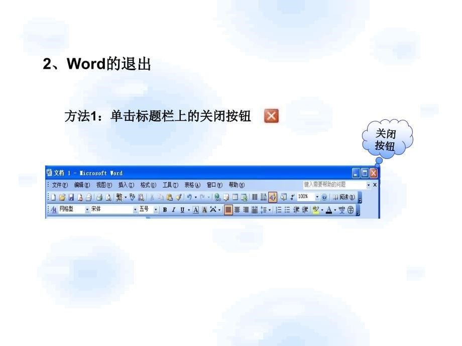 文本信息的加工与表达-word应用基础_第5页