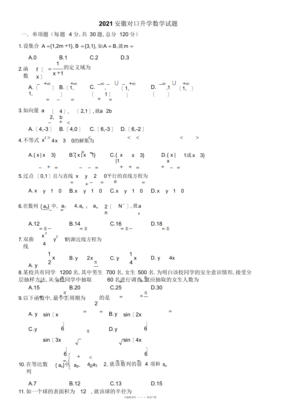 2022年2019年对口升学数学_第1页