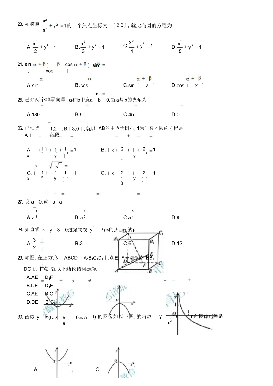 2022年2019年对口升学数学_第4页