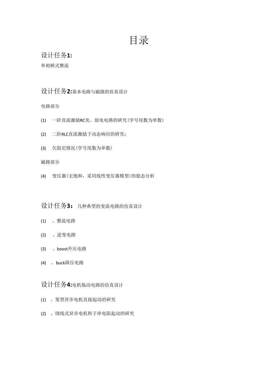 电气系统计算机辅助分析与设计_第2页