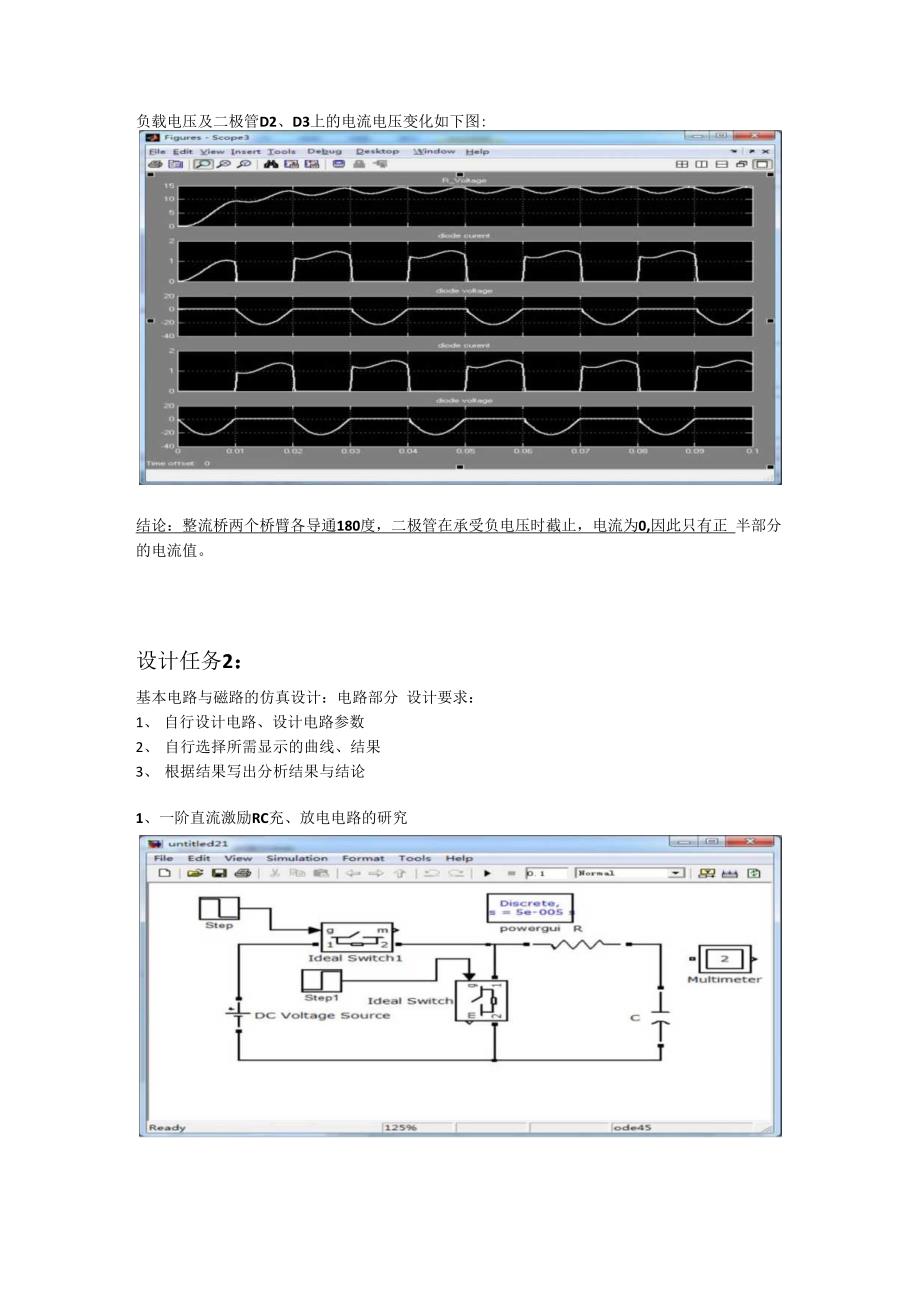 电气系统计算机辅助分析与设计_第4页