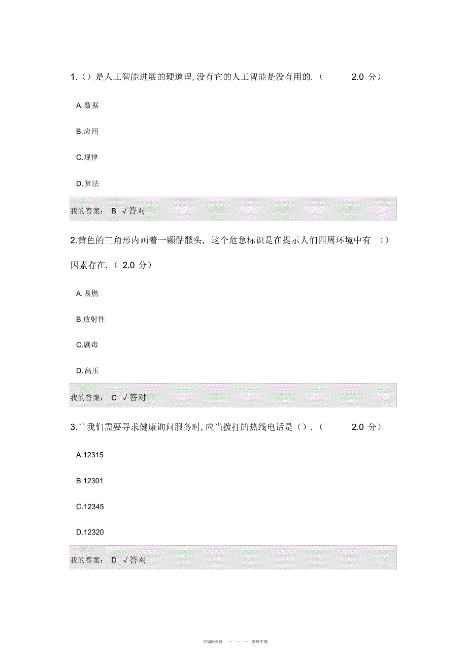 2022年2019年公需科目考试题及答案_第1页