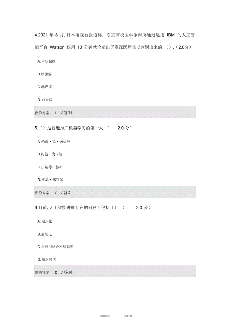 2022年2019年公需科目考试题及答案_第2页