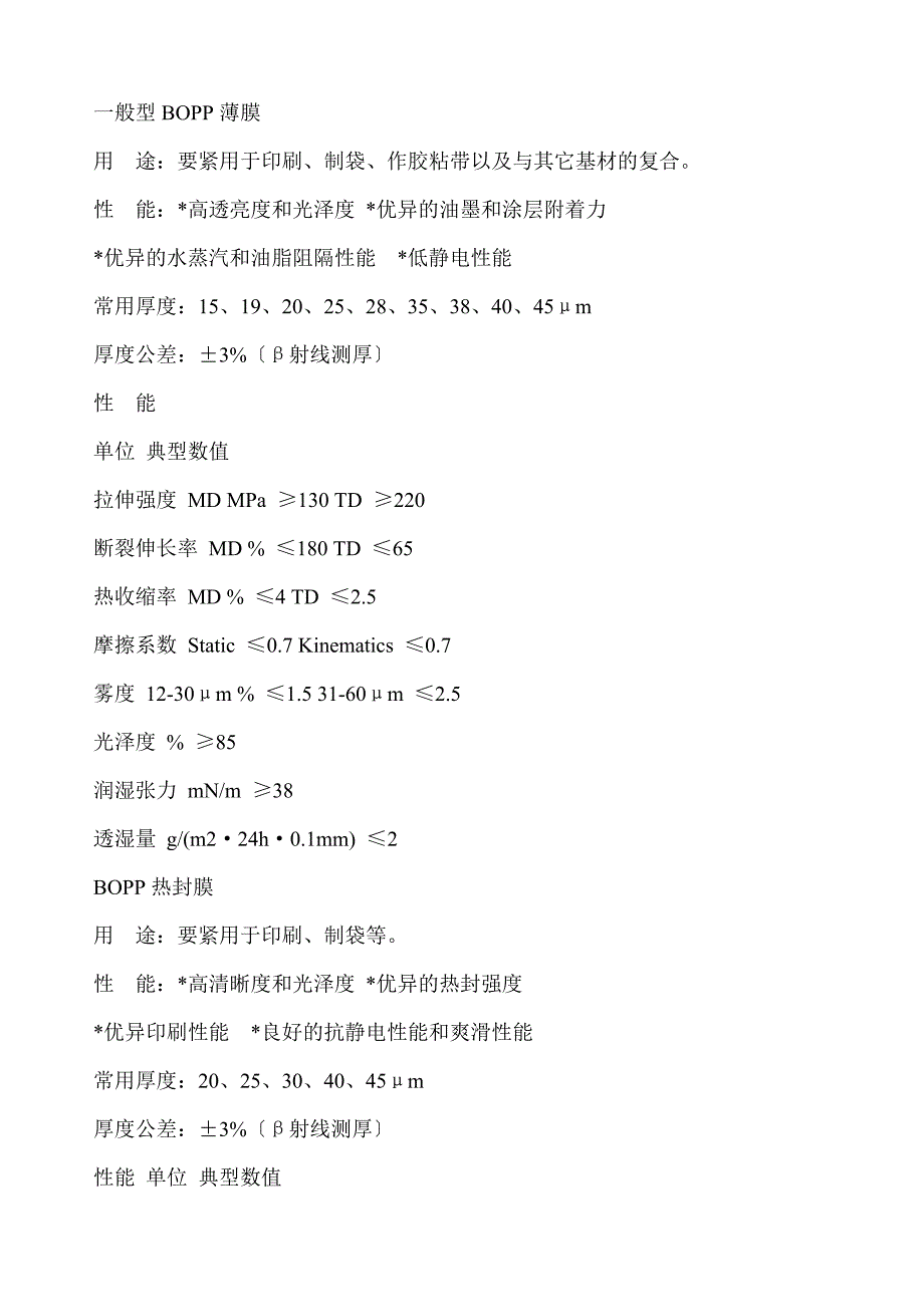 包装印刷包装印刷之BOPP基本内容材料_第2页