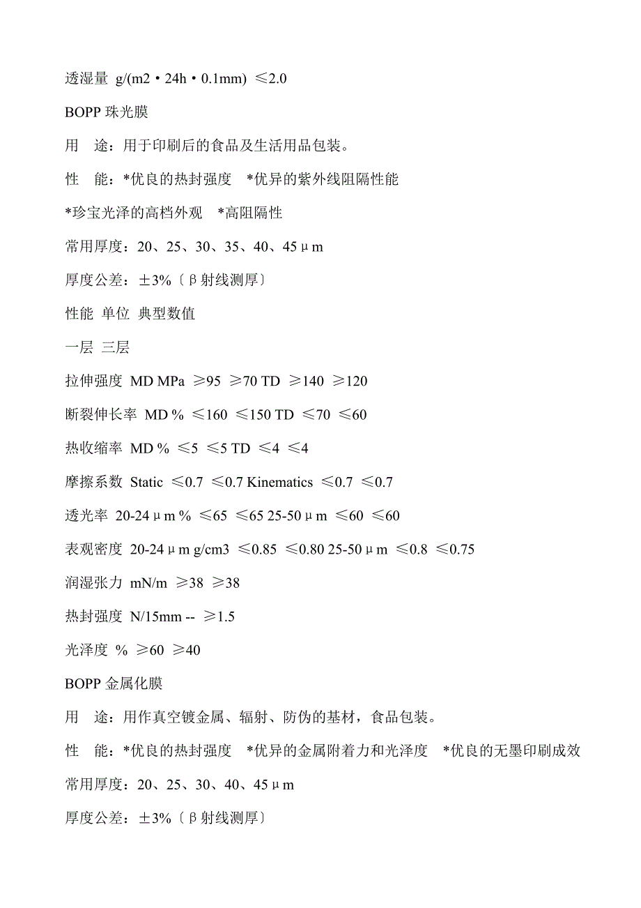 包装印刷包装印刷之BOPP基本内容材料_第4页