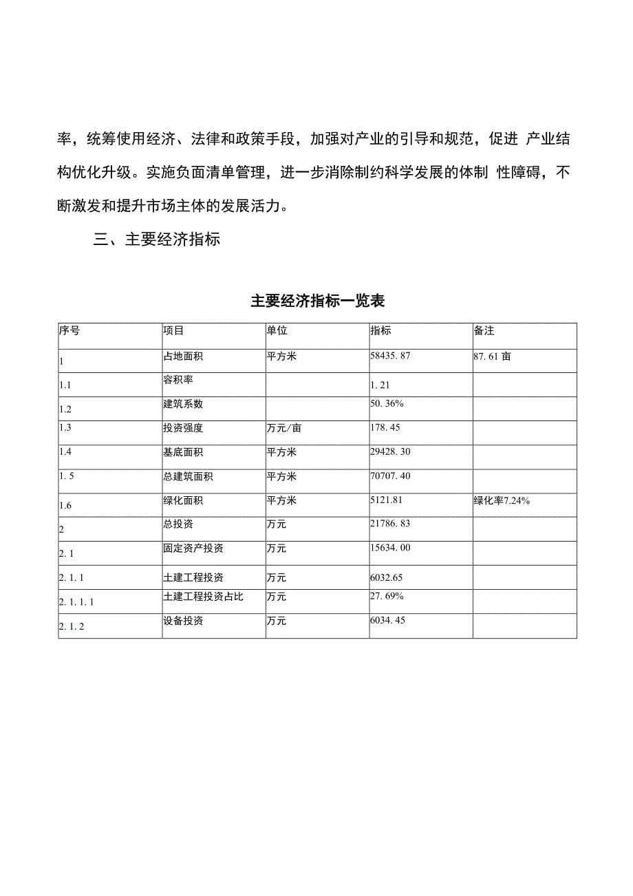 电池连接器项目可行性研究报告【范文】_第5页