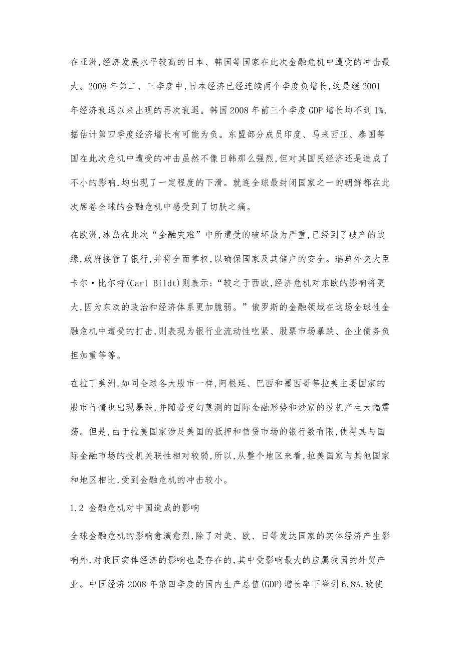 应对金融危机的法律对策研究_第2页