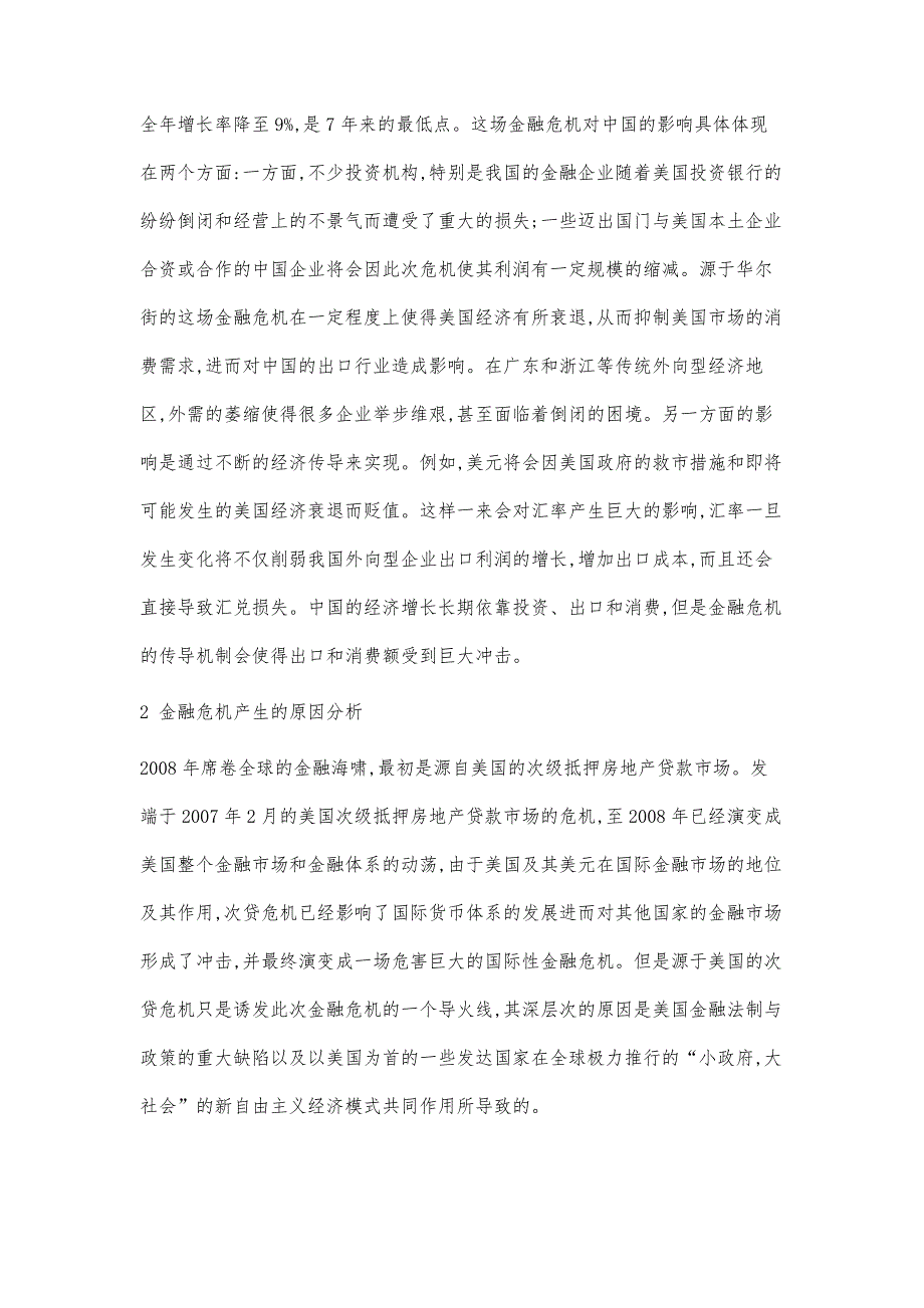 应对金融危机的法律对策研究_第3页