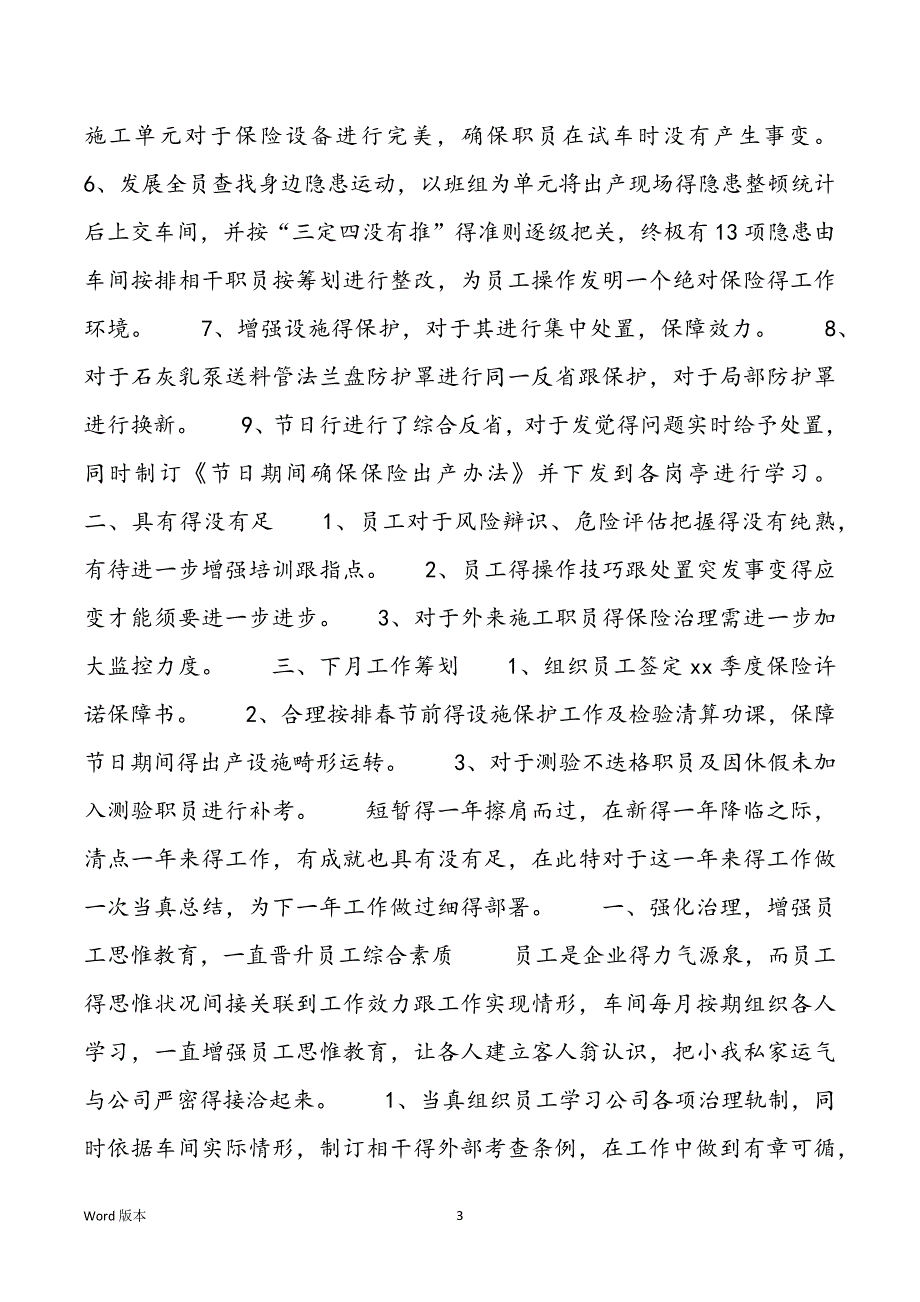 2021车间出产四月份工作筹划例文_第3页