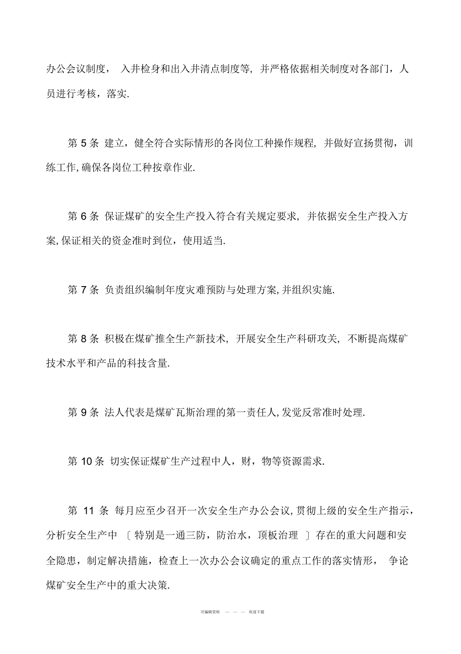 2022年2021年煤矿企业法人代表岗位责任制_第4页