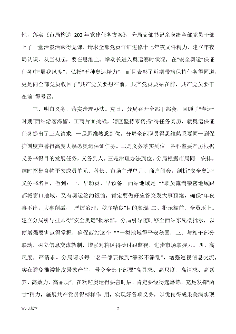 最新迎奥运安保汇报材料—工作汇报_第2页