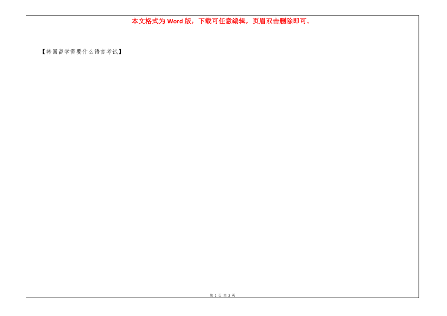 韩国留学需要什么语言考试_第2页