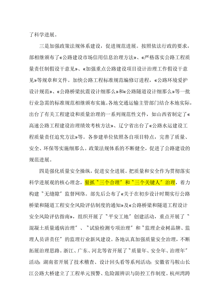 加快推行现代工程管理全面提高公路建设管理水平冯正霖副部长在全国_第3页