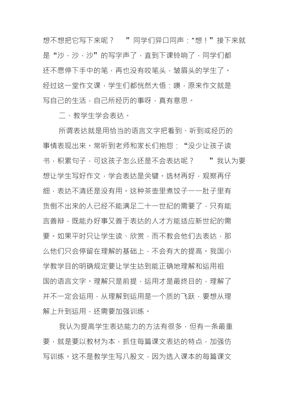 浅谈新课程标准烛照下的习作教学1_第3页