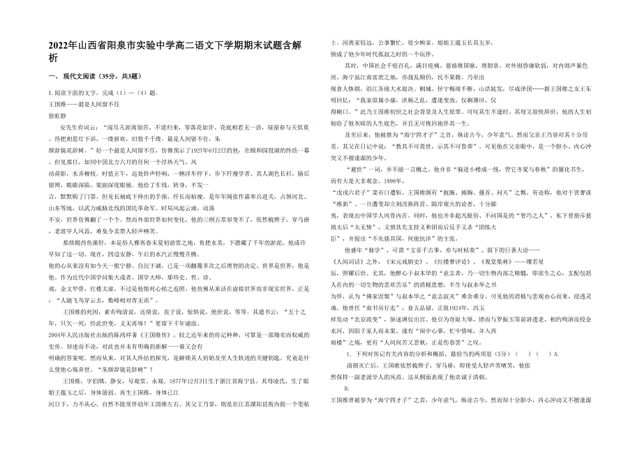 2022年山西省阳泉市实验中学高二语文下学期期末试题含解析_第1页