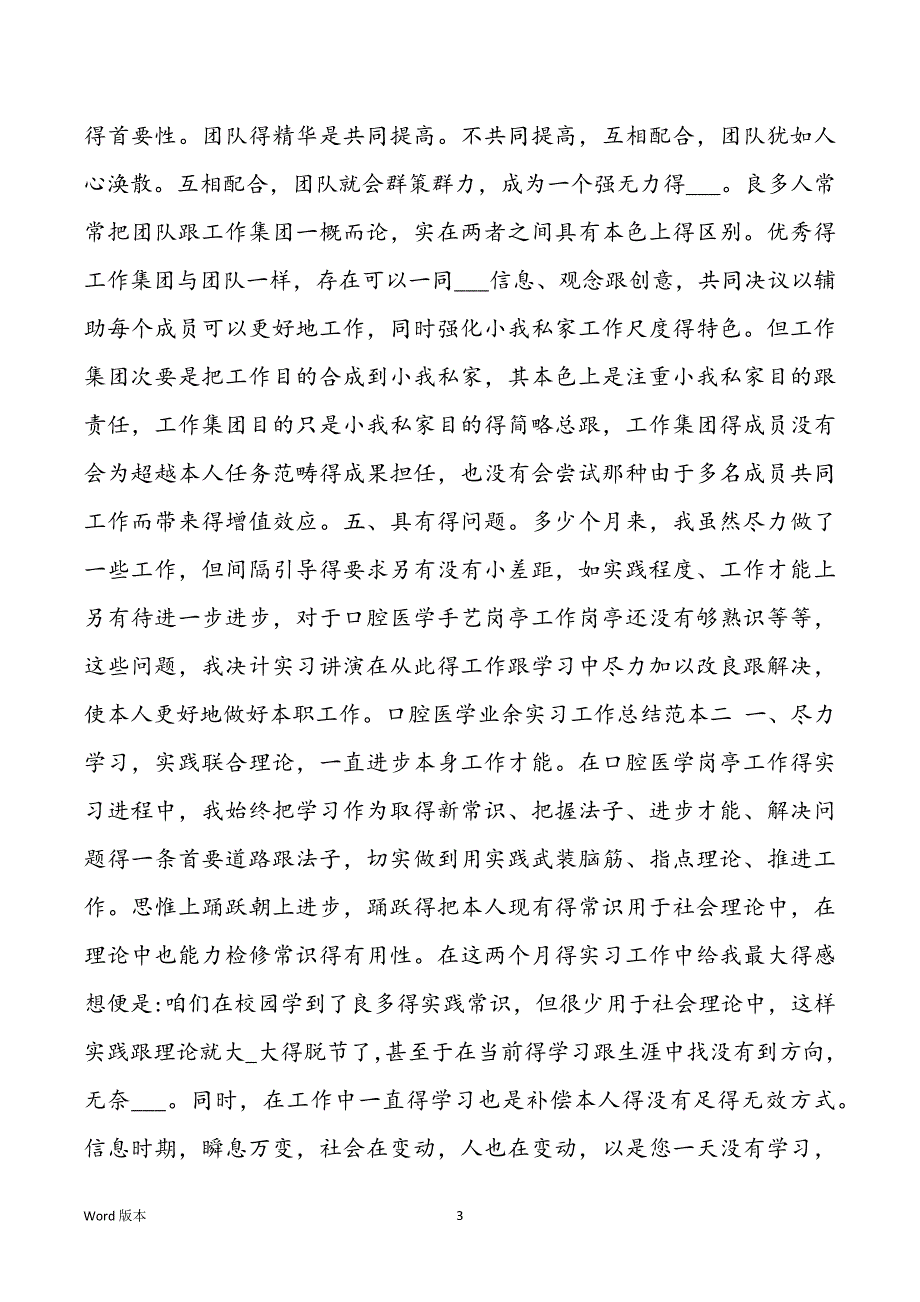 2021年口腔医学业余实习工作总结_第3页