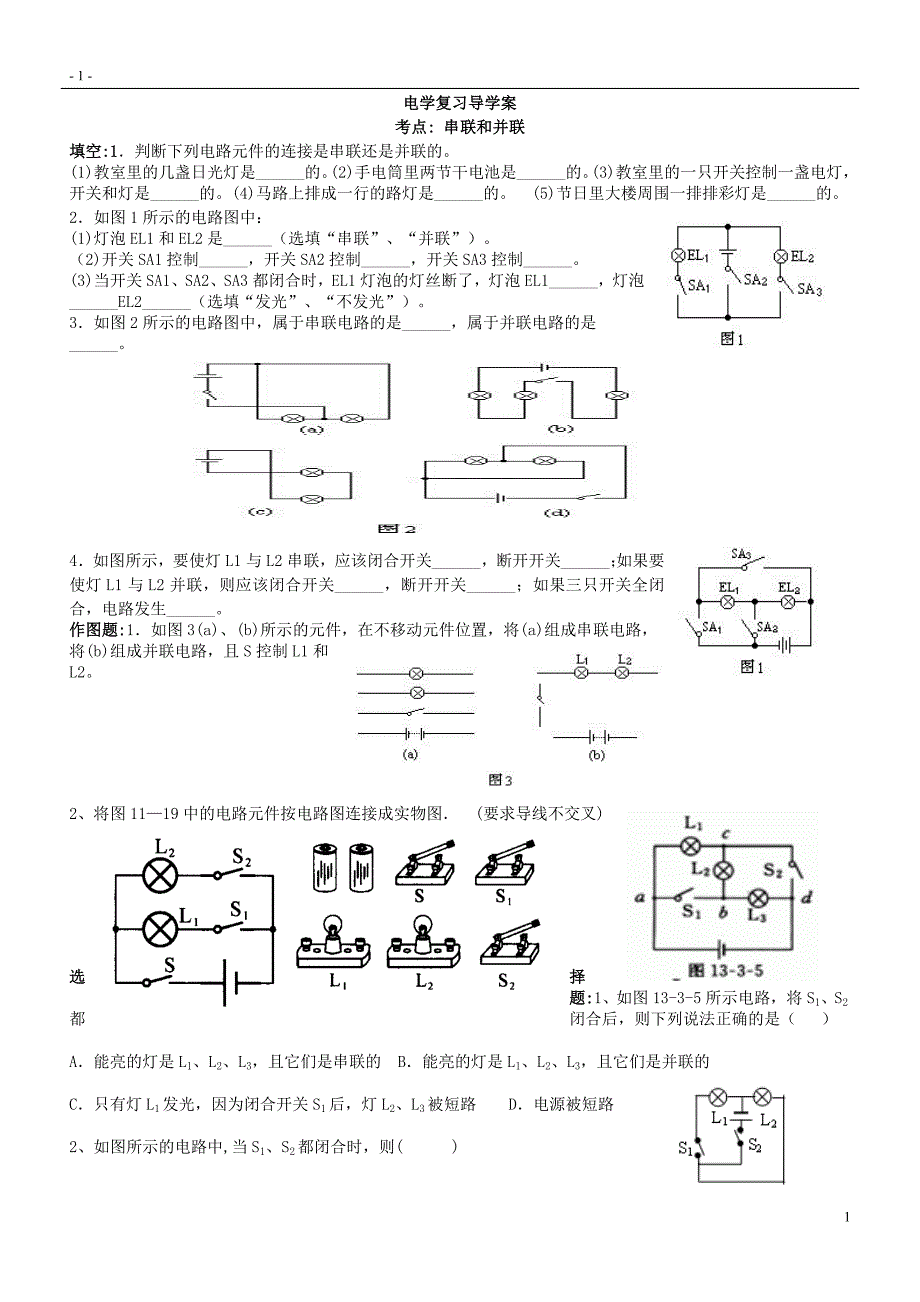 电学导学案2_第1页