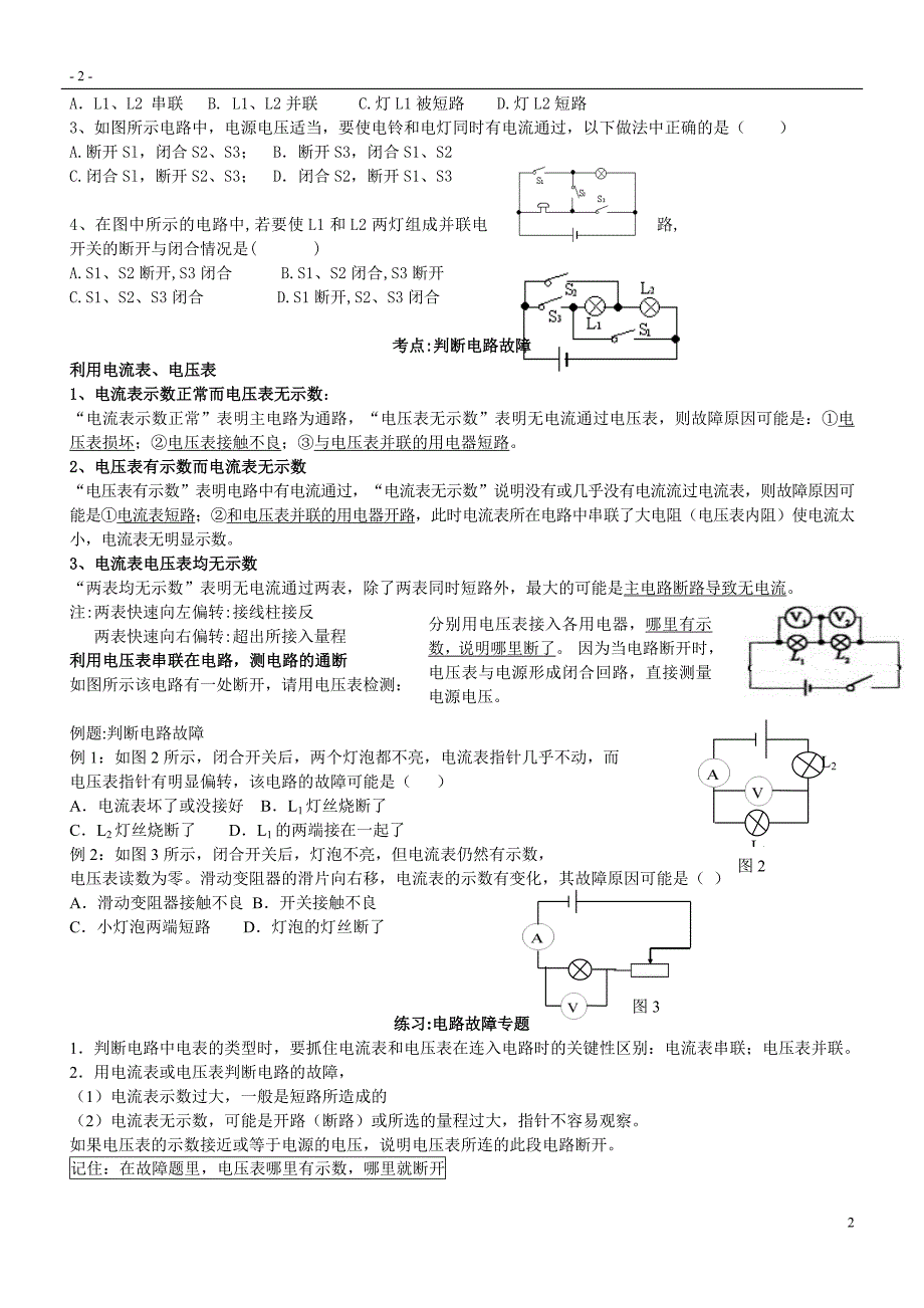 电学导学案2_第2页