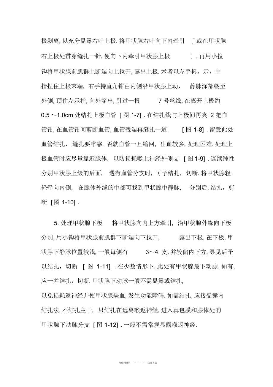 2022年2021年甲状腺次全切除术手术步骤详解_第2页