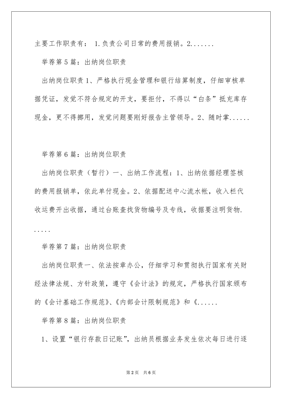 实习报告出纳岗位职责工作内容（精选多篇）_第2页