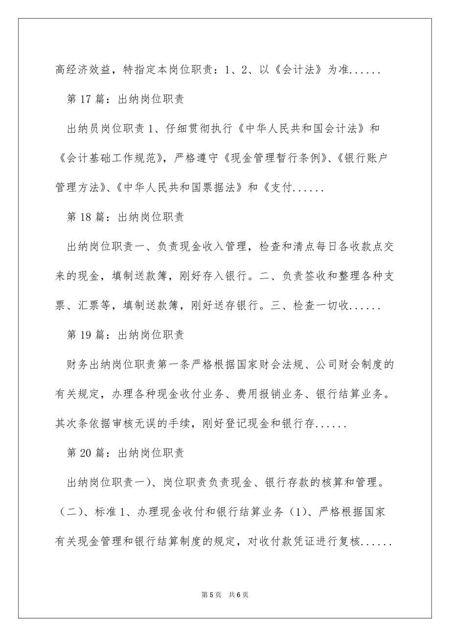 实习报告出纳岗位职责工作内容（精选多篇）_第5页