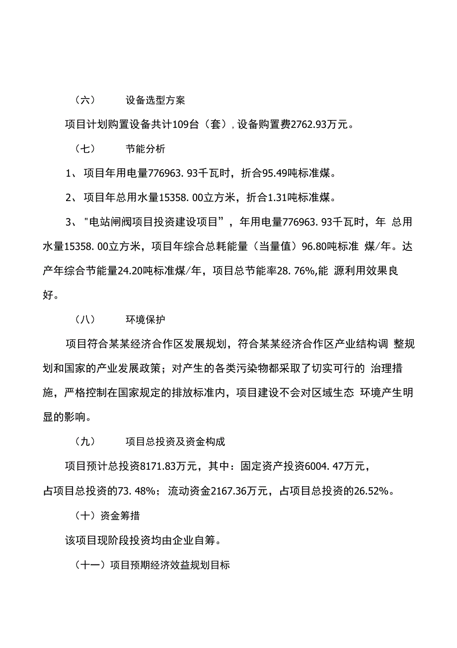 电站闸阀项目商业计划书(投资分析)_第2页