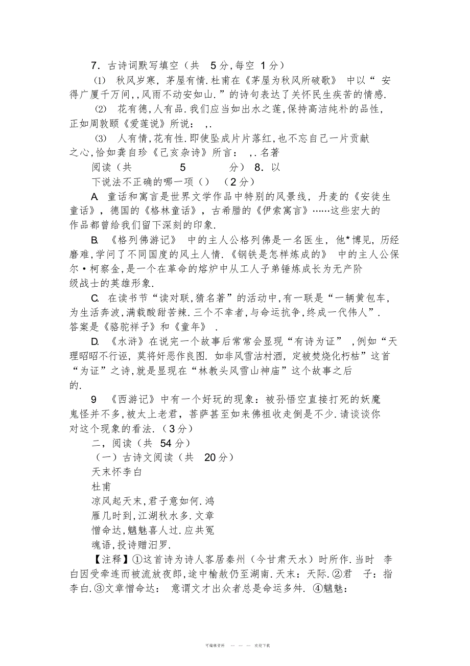 2022年2018年长沙市中考语文试卷附答案_第3页