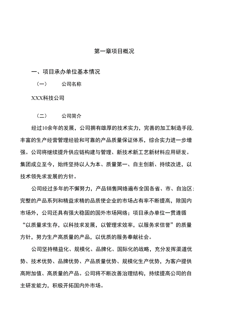 电离辐射计量标准器具项目发展规划与投资方案_第2页