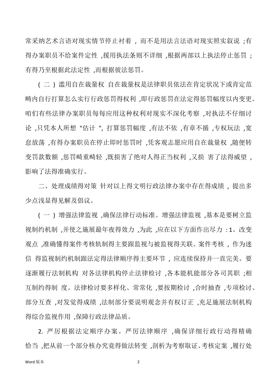 文化行政执法办案中存在的问题及对策—企业文化_第2页