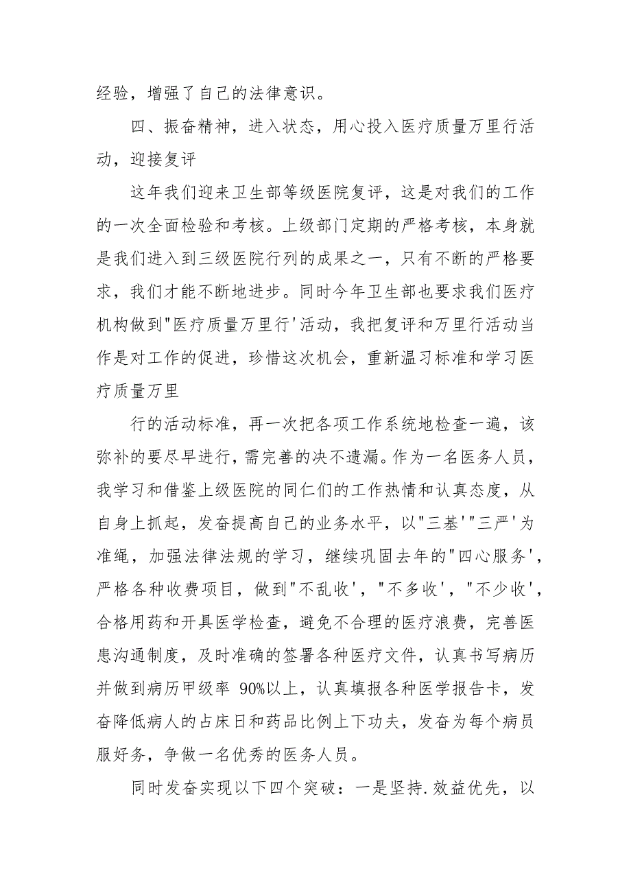 优秀医生2021年度个人工作总结2021_第3页