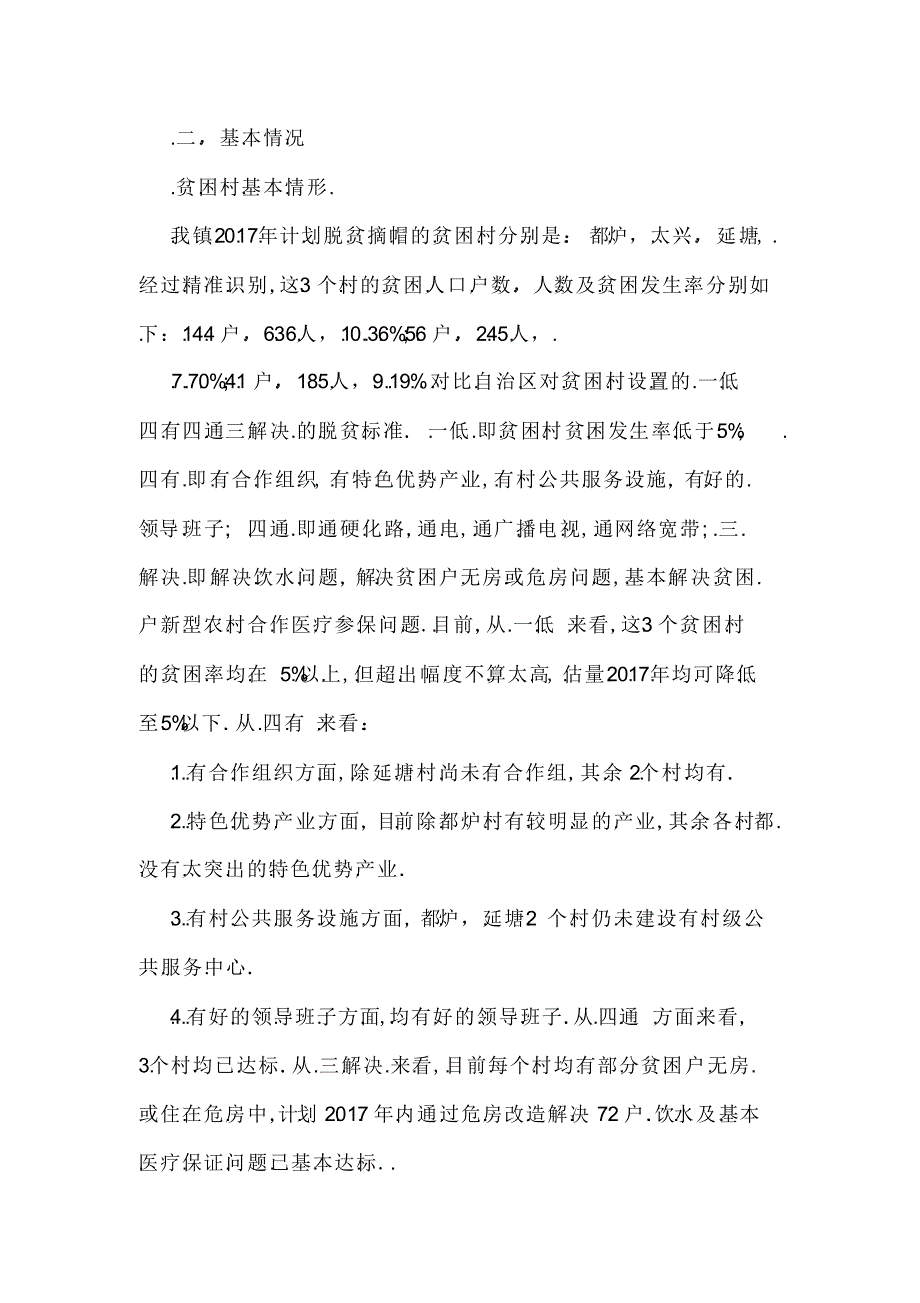 2022年2017农村脱贫攻坚工作计划_第2页