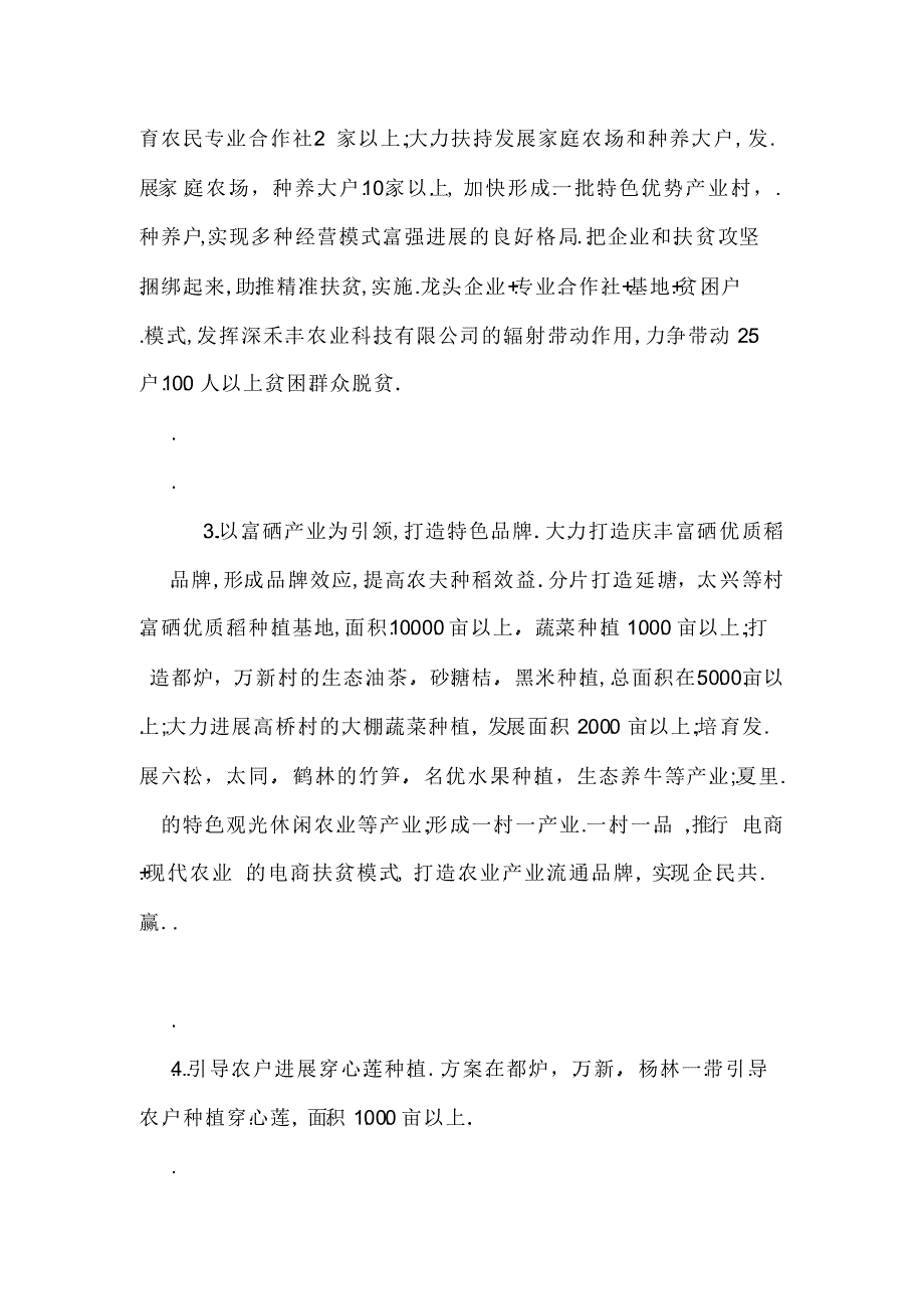 2022年2017农村脱贫攻坚工作计划_第4页