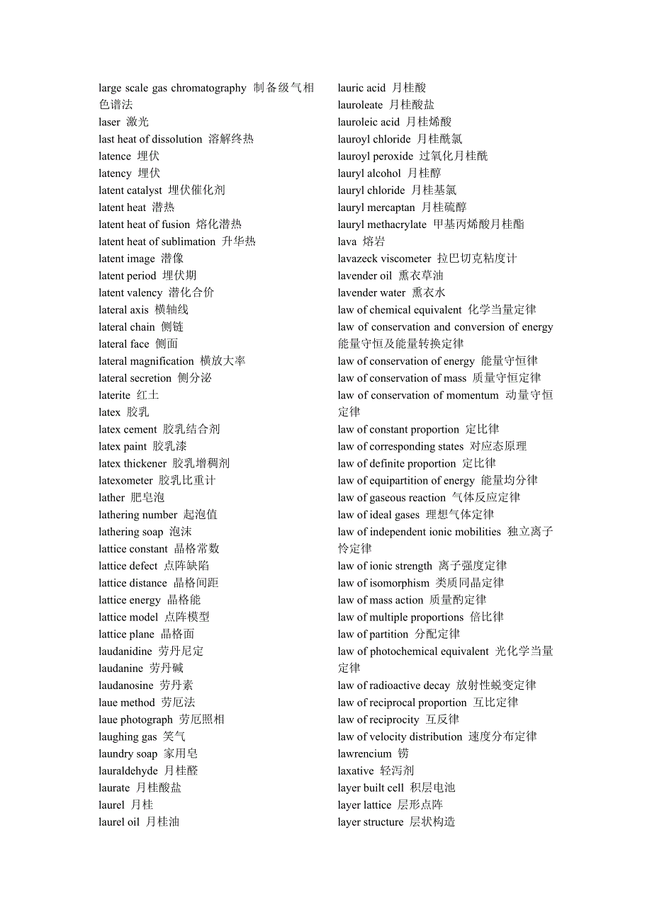 化学及化工专业英语词汇(doc 35页)_第4页