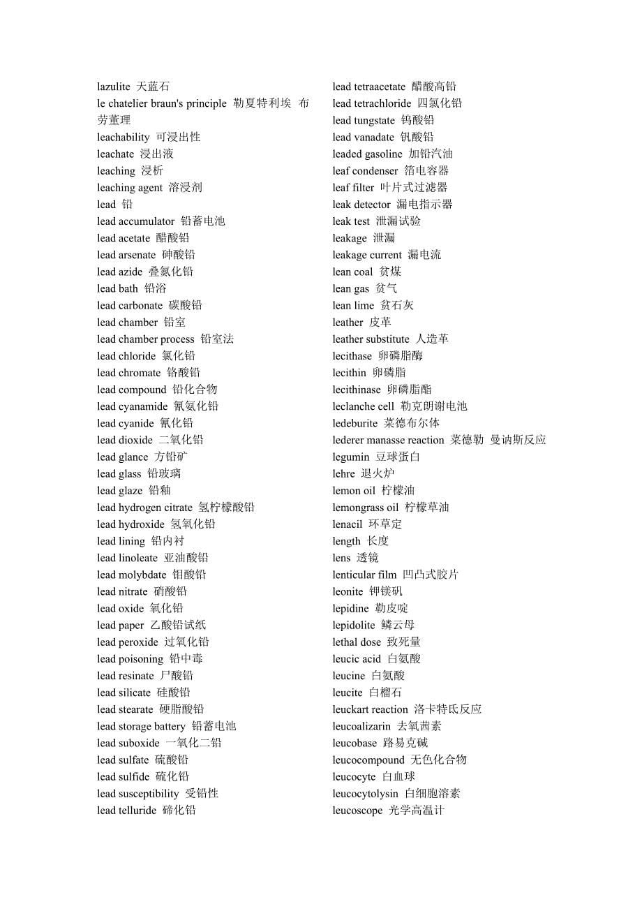 化学及化工专业英语词汇(doc 35页)_第5页