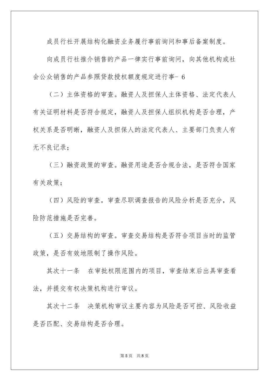 结构化融资业务管理办法_第5页