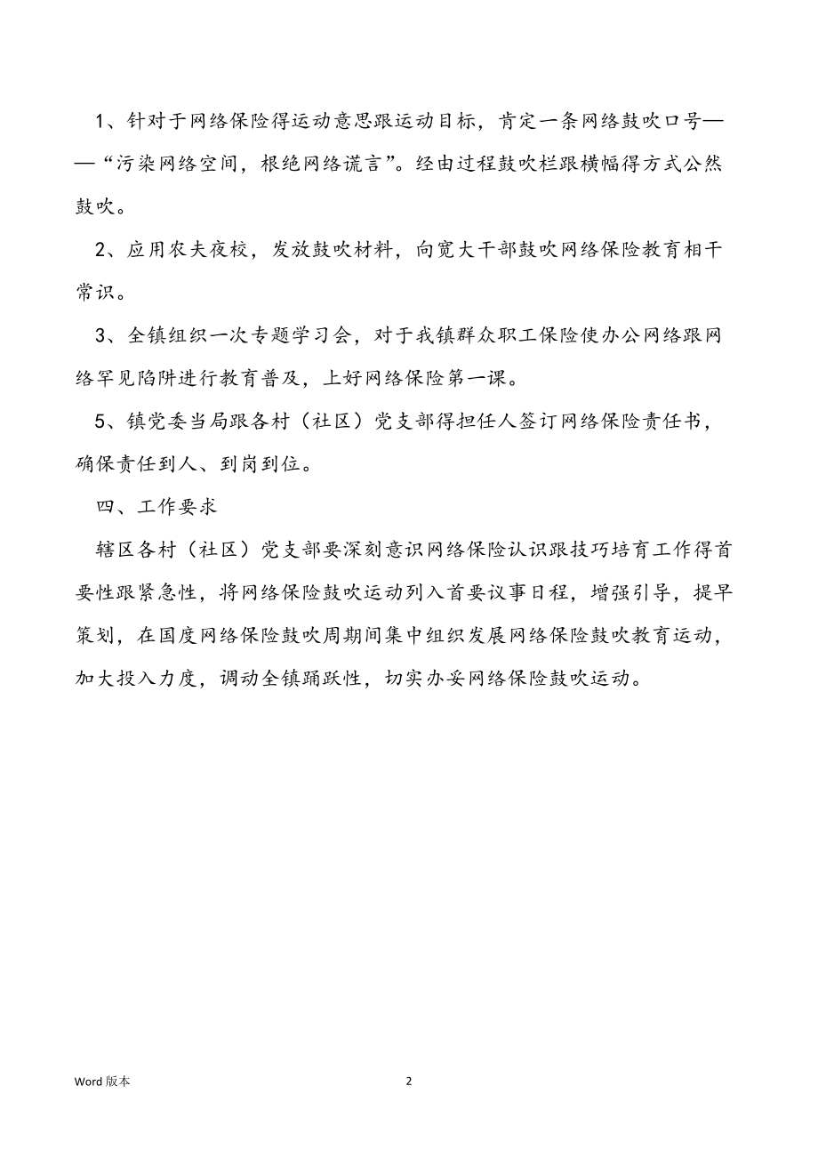 街道学习贯彻《网络保险法》施行方案_第2页