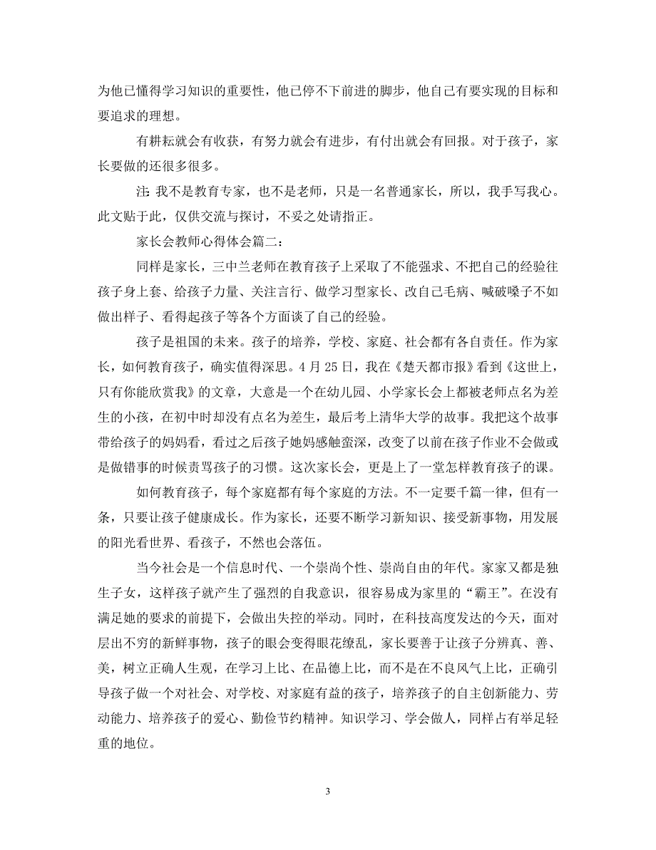 2022年家长会教师心得体会3篇_第3页