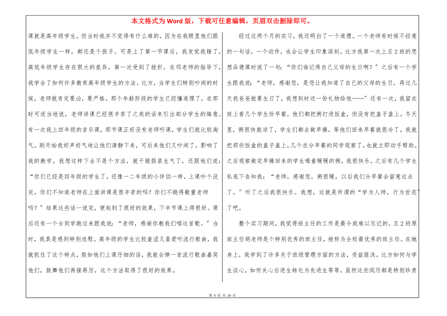 音乐教育小学实习小结（5篇）_第3页