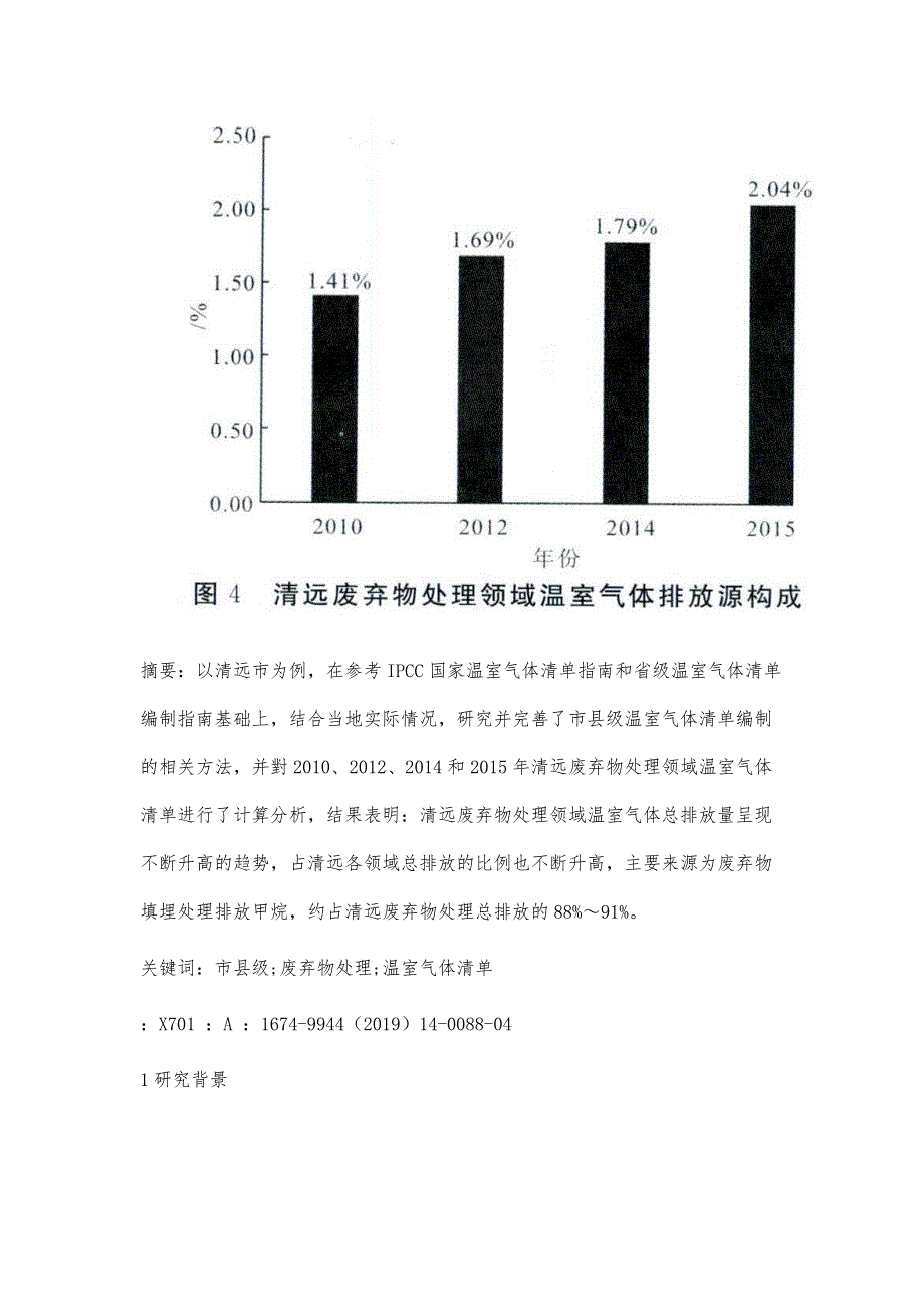 市县级废弃物处理温室气体清单编制研究_第3页