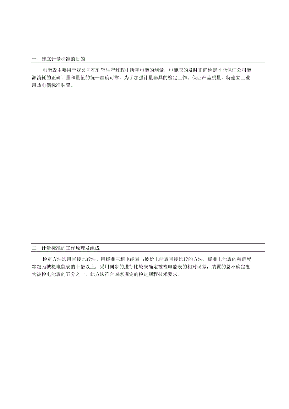 电能表检定装置计量标准技术报告_第3页