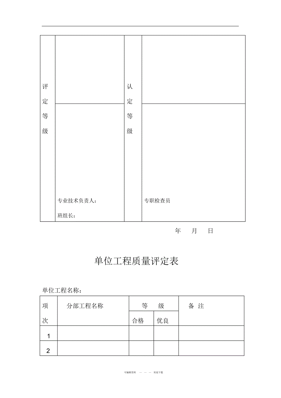 2022年2021年管道工程验收表格_第4页