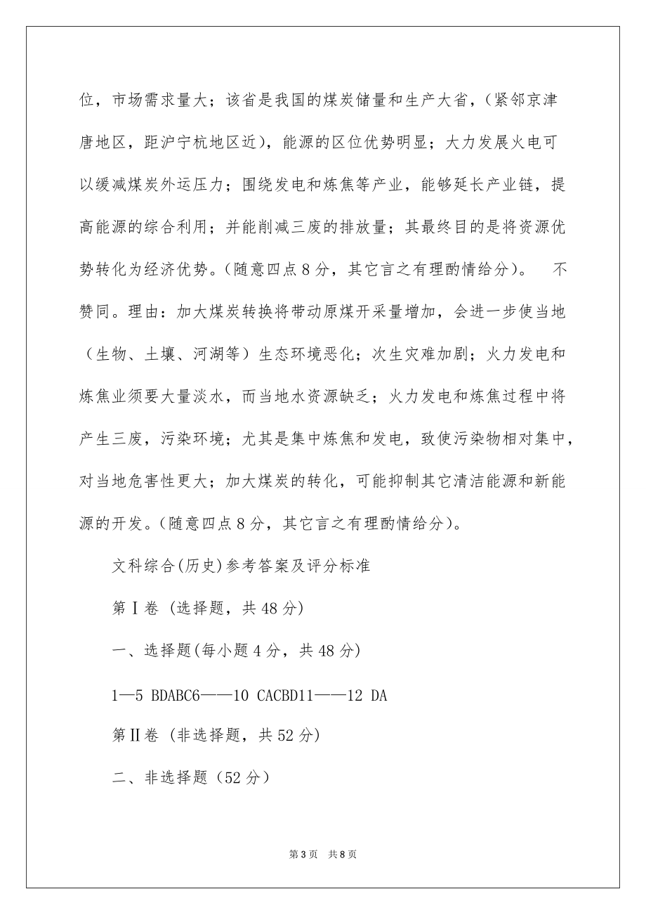 绵阳二诊文科综合答案_第3页