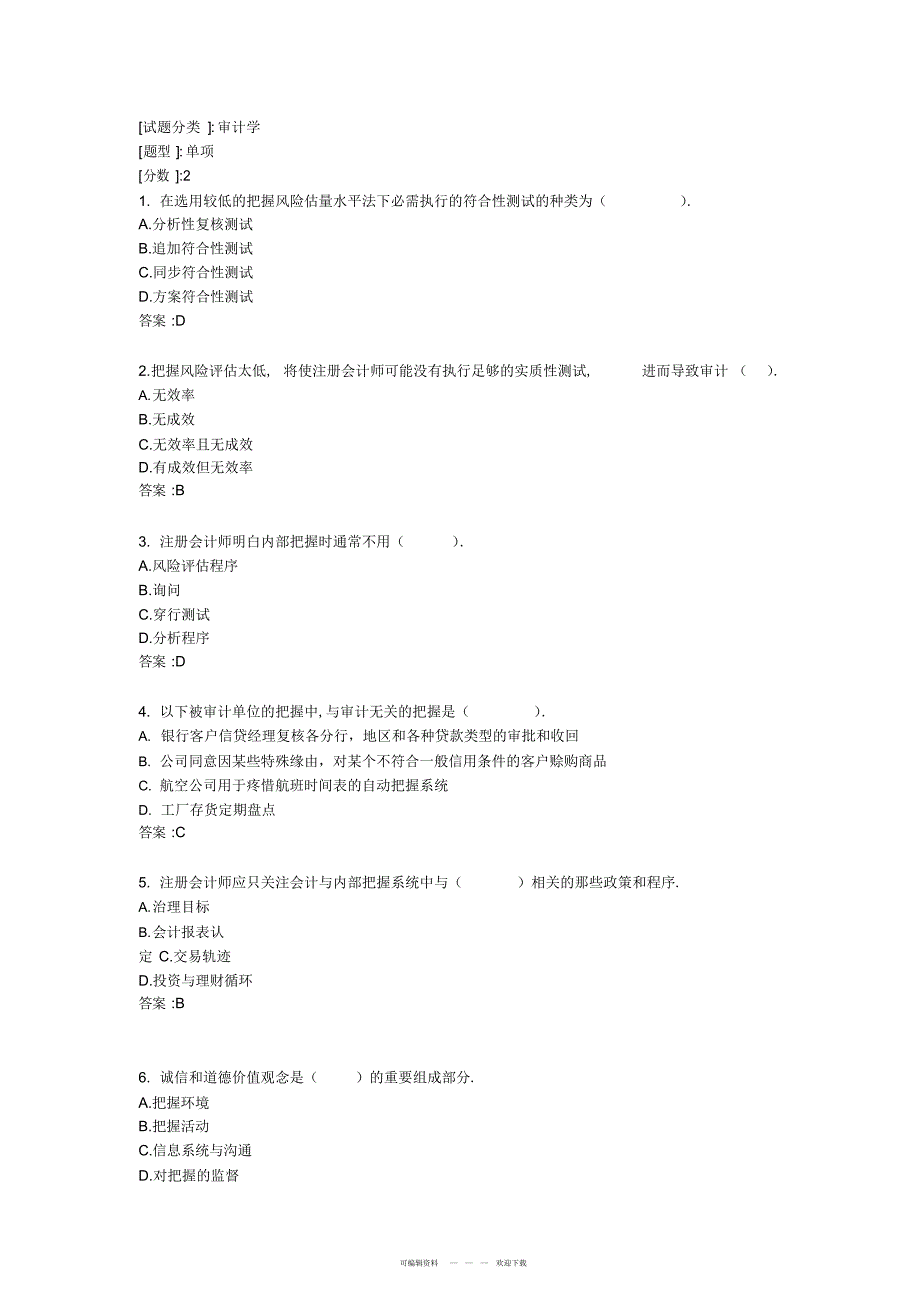 2022年2019年中国石油大学《审计学》复习题及答案_第1页