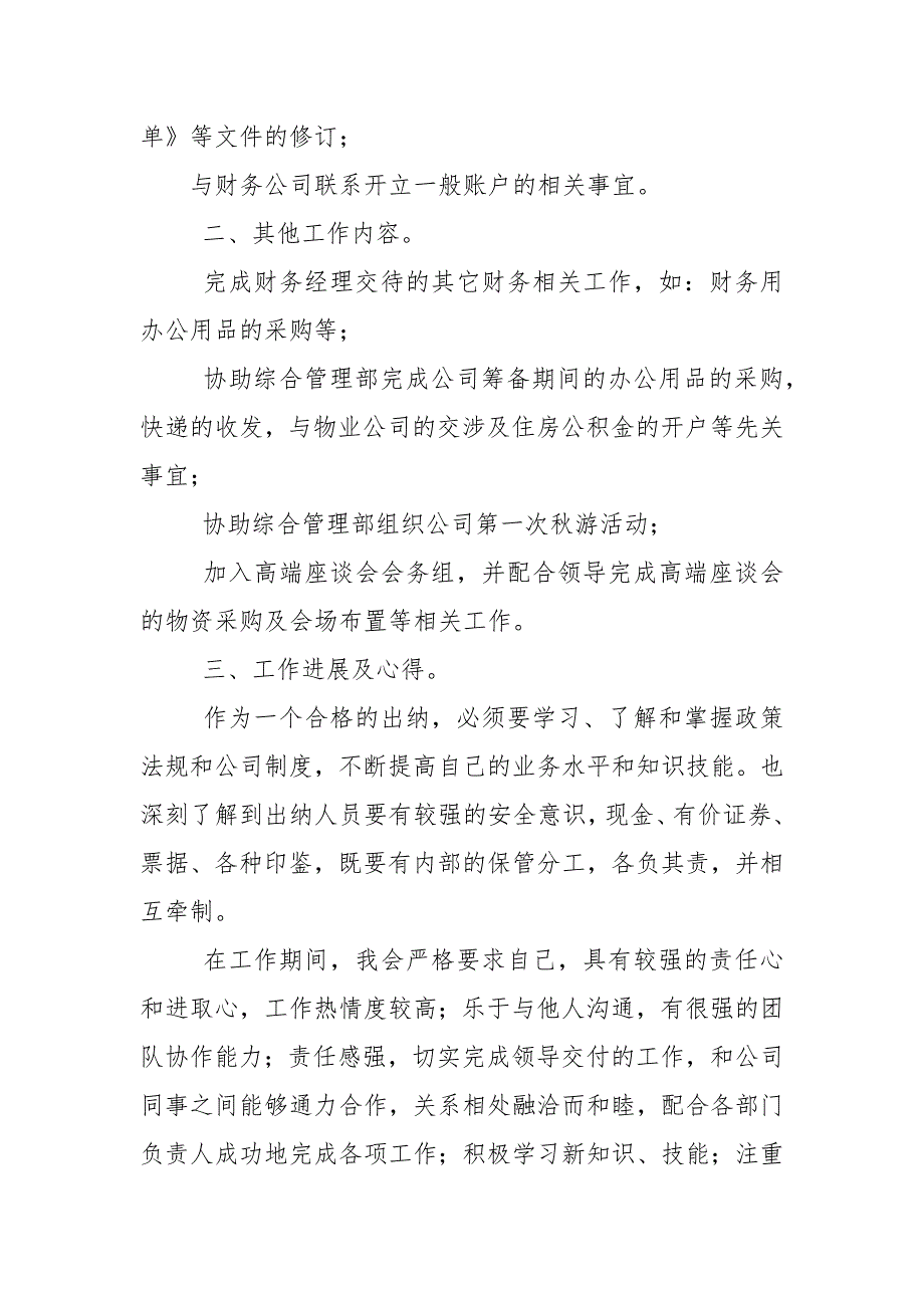 财务岗位2021年底总结甄选四篇_第2页